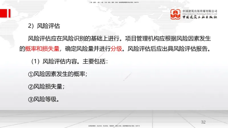 B10节：3.3工程承包风险管理及担保保险（04.23）_2026年一级建造师_2026年一建管理_2025年一建管理SVIP_02-基础精讲✿高端面授✿深度强化_05-管理《两轮基础直播》鲁力JGS_讲义