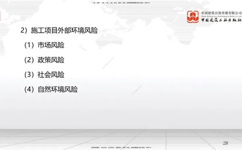 B10节：3.3工程承包风险管理及担保保险（04.23）_2026年一级建造师_2026年一建管理_2025年一建管理SVIP_02-基础精讲✿高端面授✿深度强化_05-管理《两轮基础直播》鲁力JGS_讲义