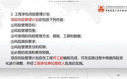 B10节：3.3工程承包风险管理及担保保险（04.23）_2026年一级建造师_2026年一建管理_2025年一建管理SVIP_02-基础精讲✿高端面授✿深度强化_05-管理《两轮基础直播》鲁力JGS_讲义