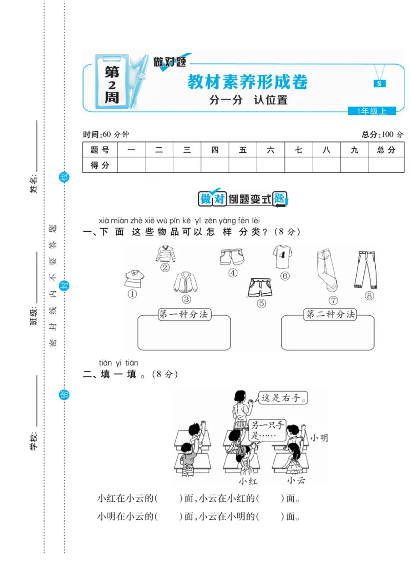 《做对题》核心素养卷-数学1年级上册（SJ）_一年级上下册资料_小学一年级学习资料-25年更新版_1-03、小学一年级数学上册_苏教版_10、电子书籍