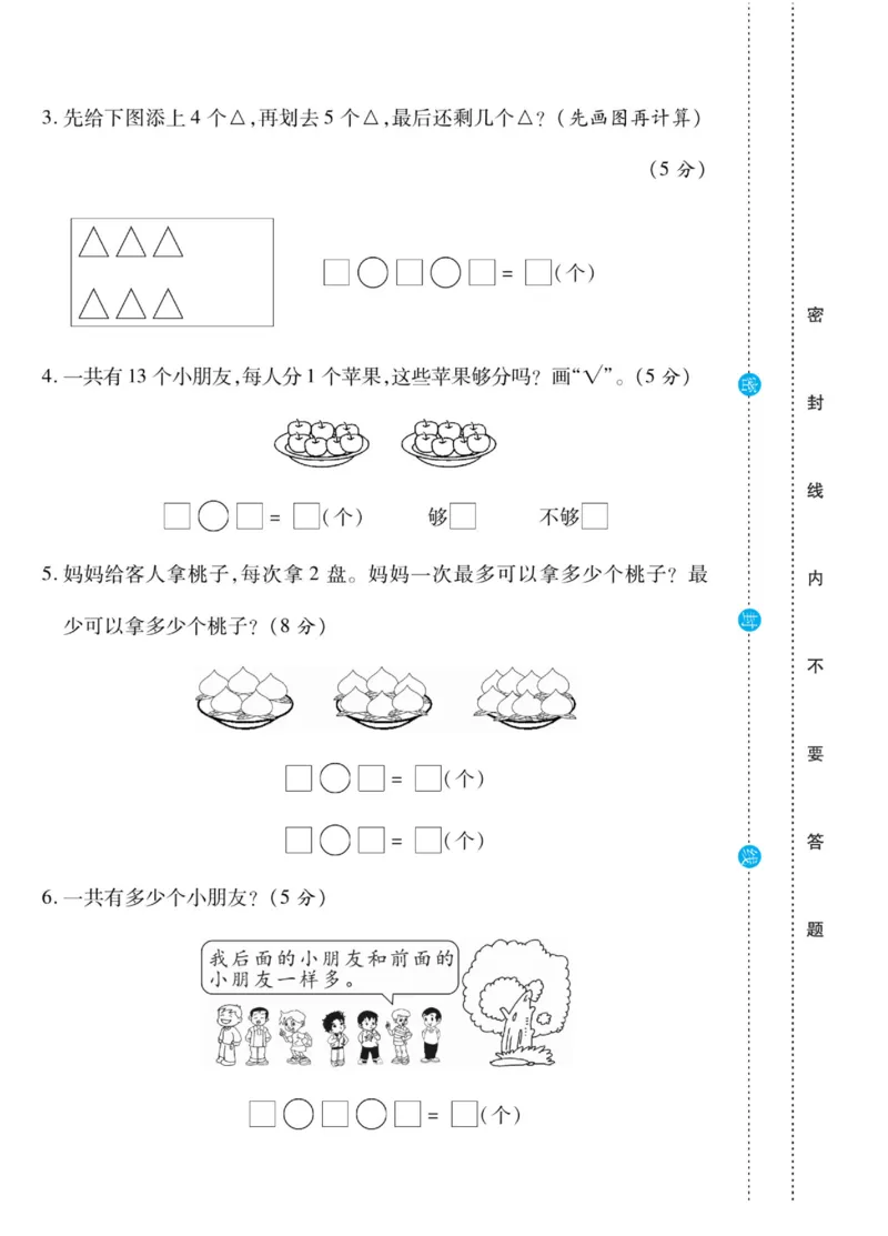 《做对题》核心素养卷-数学1年级上册（SJ）_一年级上下册资料_小学一年级学习资料-25年更新版_1-03、小学一年级数学上册_苏教版_10、电子书籍