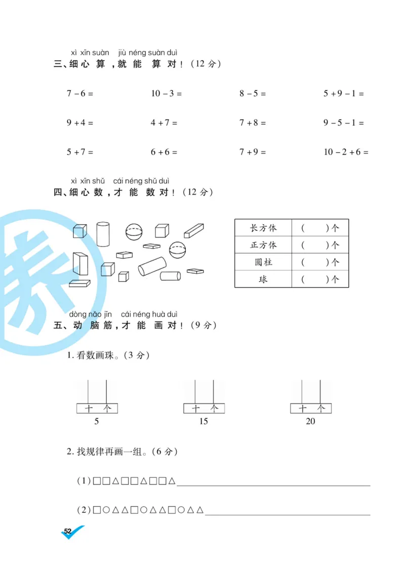 《做对题》核心素养卷-数学1年级上册（SJ）_一年级上下册资料_小学一年级学习资料-25年更新版_1-03、小学一年级数学上册_苏教版_10、电子书籍