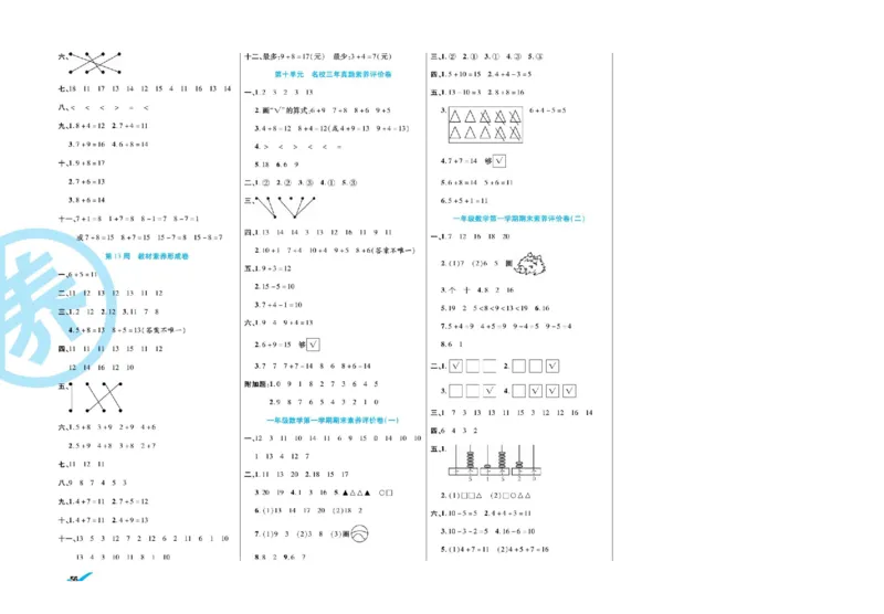 《做对题》核心素养卷-数学1年级上册（SJ）_一年级上下册资料_小学一年级学习资料-25年更新版_1-03、小学一年级数学上册_苏教版_10、电子书籍