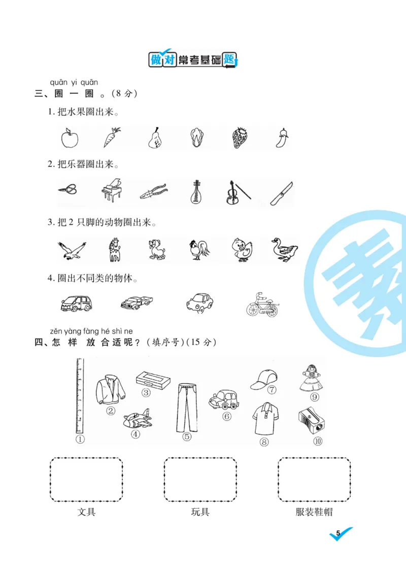 《做对题》核心素养卷-数学1年级上册（SJ）_一年级上下册资料_小学一年级学习资料-25年更新版_1-03、小学一年级数学上册_苏教版_10、电子书籍