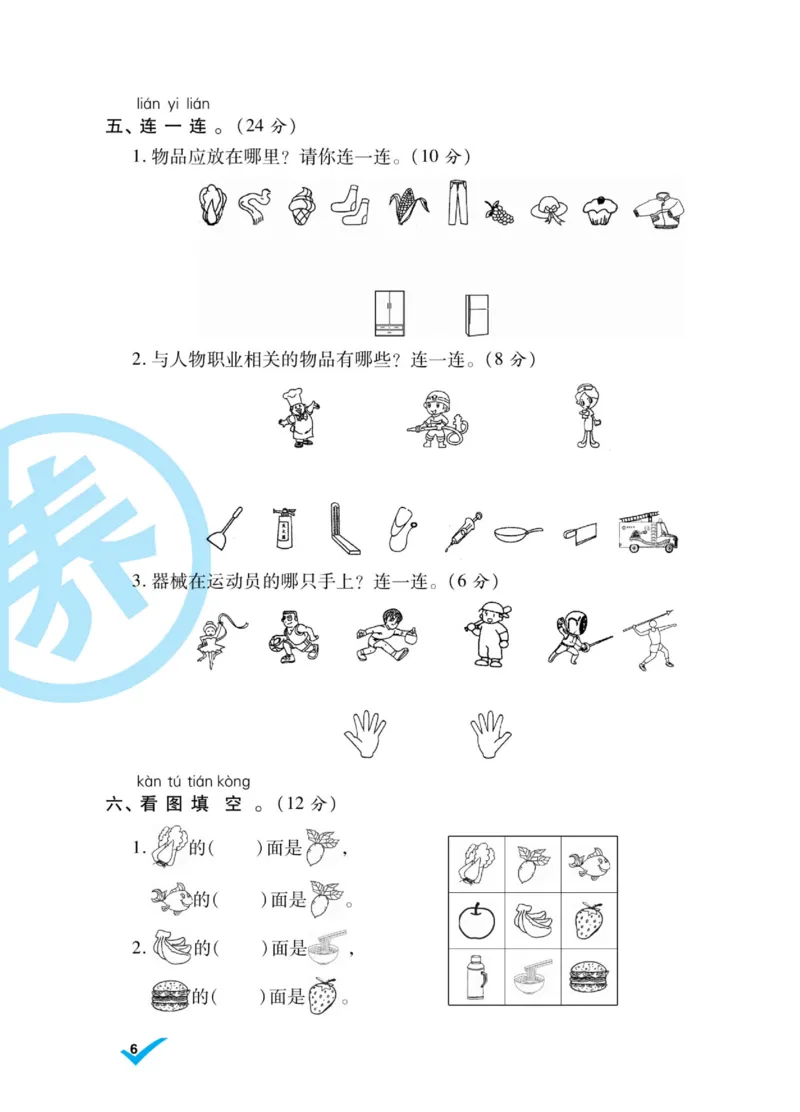 《做对题》核心素养卷-数学1年级上册（SJ）_一年级上下册资料_小学一年级学习资料-25年更新版_1-03、小学一年级数学上册_苏教版_10、电子书籍