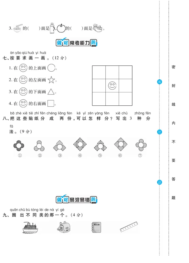 《做对题》核心素养卷-数学1年级上册（SJ）_一年级上下册资料_小学一年级学习资料-25年更新版_1-03、小学一年级数学上册_苏教版_10、电子书籍