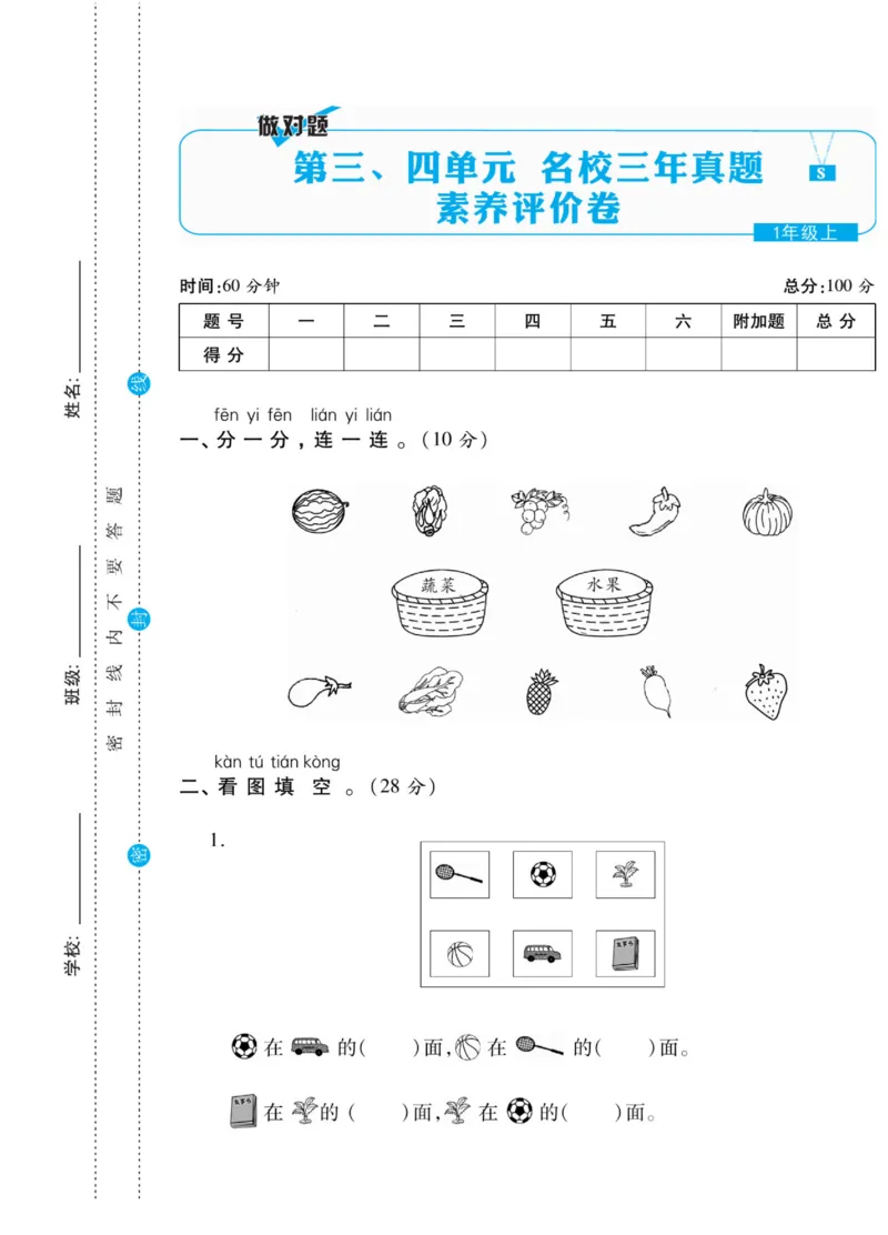 《做对题》核心素养卷-数学1年级上册（SJ）_一年级上下册资料_小学一年级学习资料-25年更新版_1-03、小学一年级数学上册_苏教版_10、电子书籍