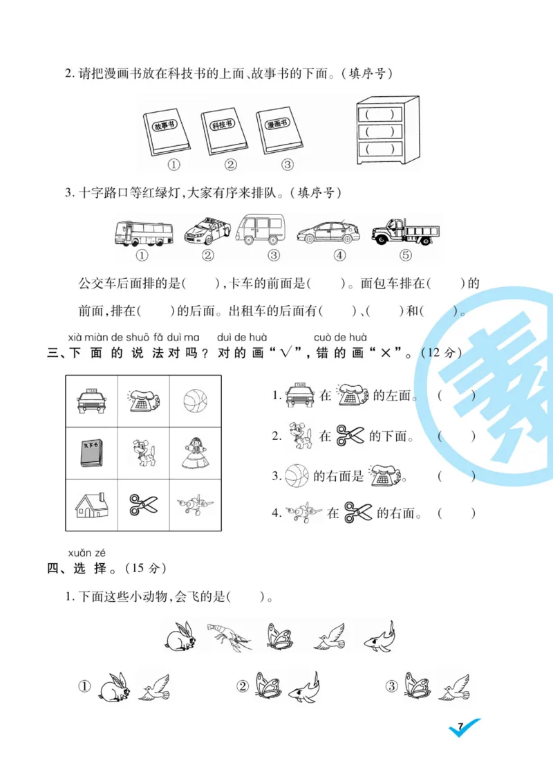 《做对题》核心素养卷-数学1年级上册（SJ）_一年级上下册资料_小学一年级学习资料-25年更新版_1-03、小学一年级数学上册_苏教版_10、电子书籍