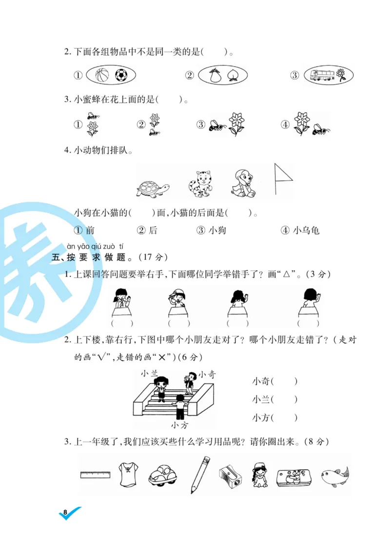 《做对题》核心素养卷-数学1年级上册（SJ）_一年级上下册资料_小学一年级学习资料-25年更新版_1-03、小学一年级数学上册_苏教版_10、电子书籍