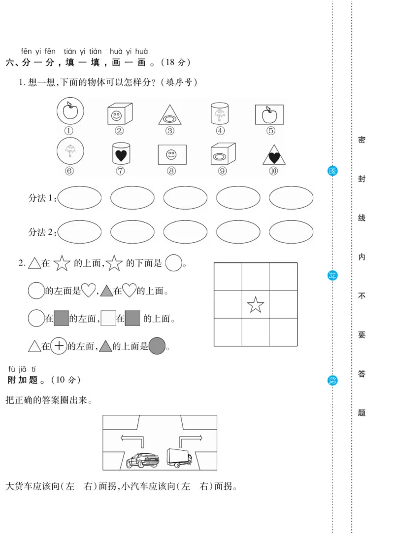 《做对题》核心素养卷-数学1年级上册（SJ）_一年级上下册资料_小学一年级学习资料-25年更新版_1-03、小学一年级数学上册_苏教版_10、电子书籍