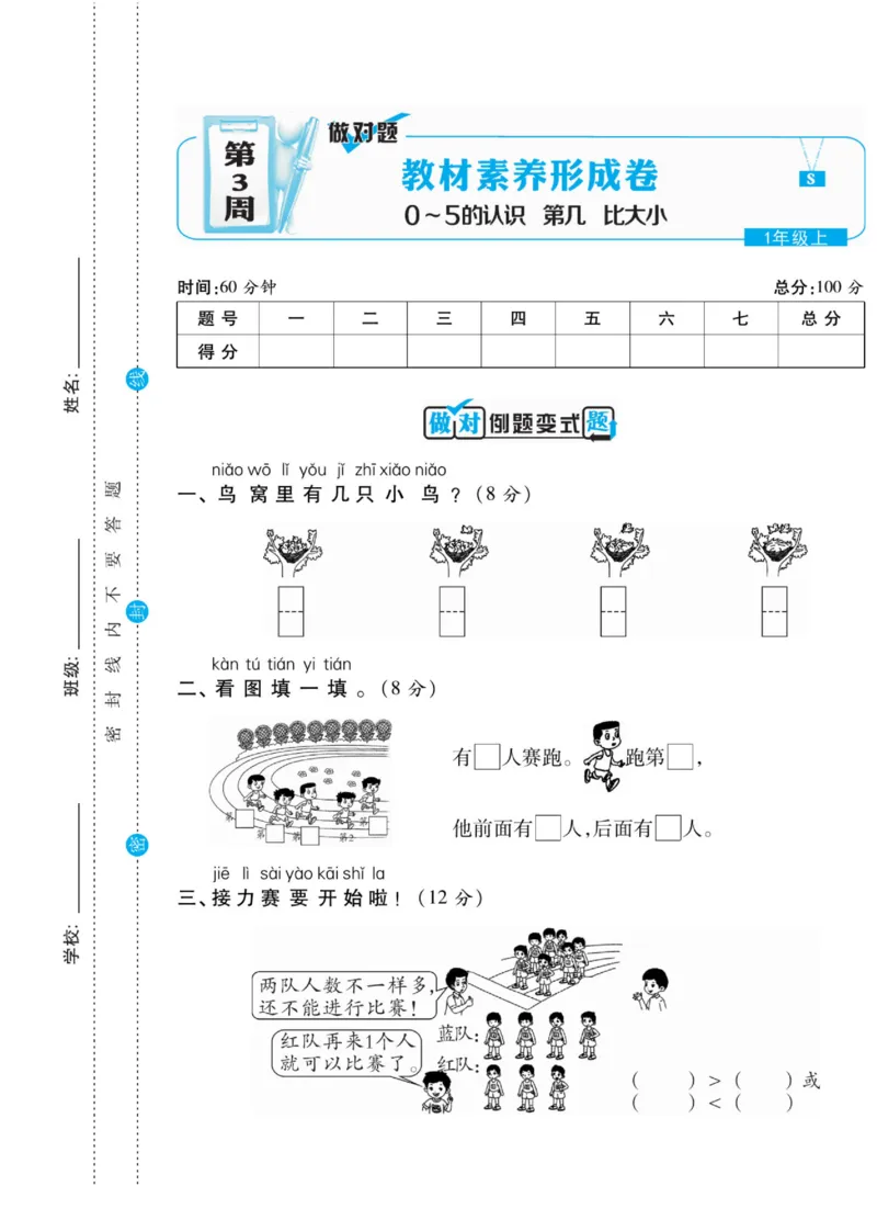 《做对题》核心素养卷-数学1年级上册（SJ）_一年级上下册资料_小学一年级学习资料-25年更新版_1-03、小学一年级数学上册_苏教版_10、电子书籍