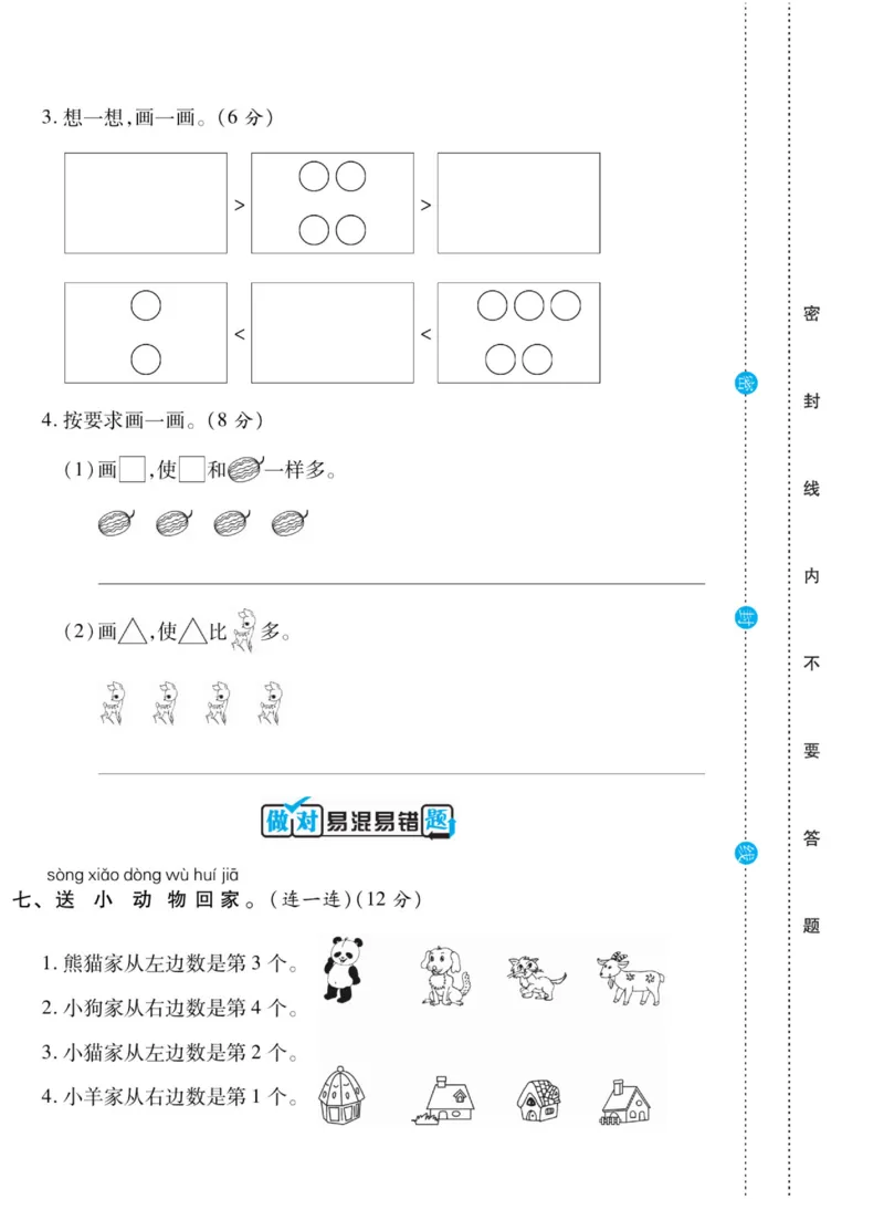 《做对题》核心素养卷-数学1年级上册（SJ）_一年级上下册资料_小学一年级学习资料-25年更新版_1-03、小学一年级数学上册_苏教版_10、电子书籍