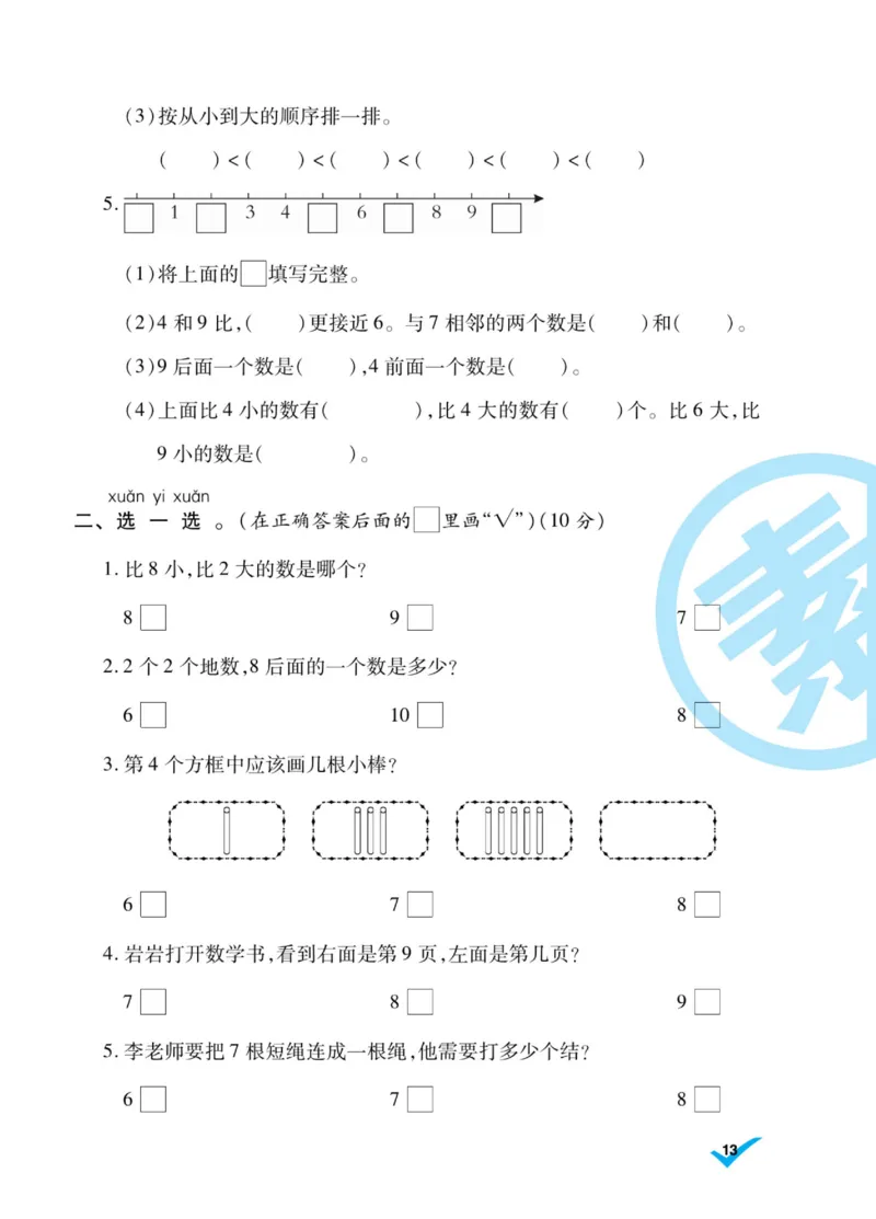 《做对题》核心素养卷-数学1年级上册（SJ）_一年级上下册资料_小学一年级学习资料-25年更新版_1-03、小学一年级数学上册_苏教版_10、电子书籍