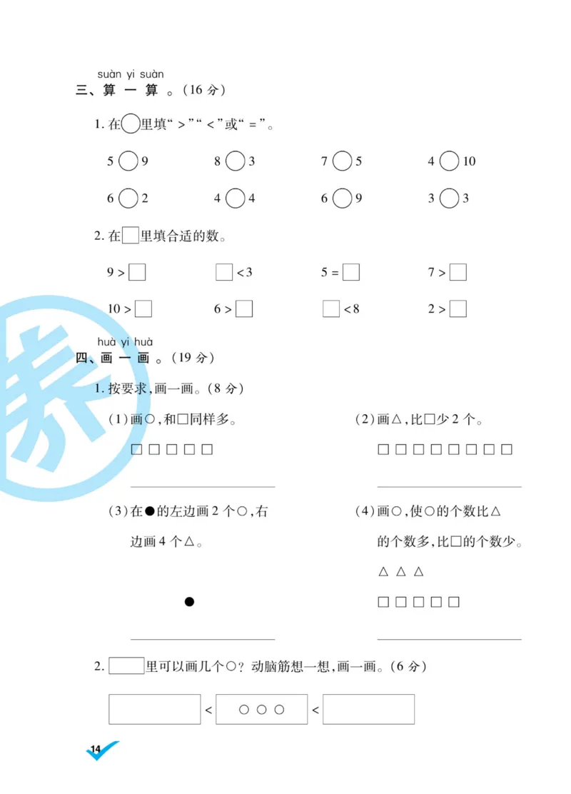 《做对题》核心素养卷-数学1年级上册（SJ）_一年级上下册资料_小学一年级学习资料-25年更新版_1-03、小学一年级数学上册_苏教版_10、电子书籍