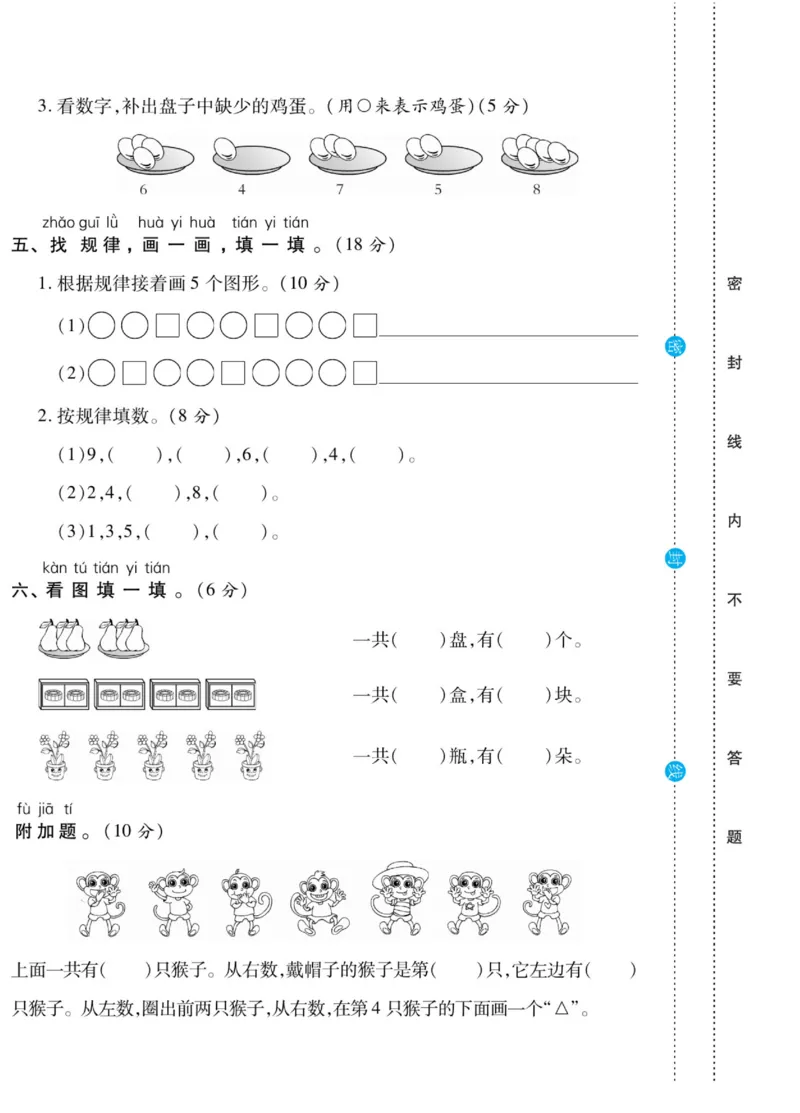 《做对题》核心素养卷-数学1年级上册（SJ）_一年级上下册资料_小学一年级学习资料-25年更新版_1-03、小学一年级数学上册_苏教版_10、电子书籍