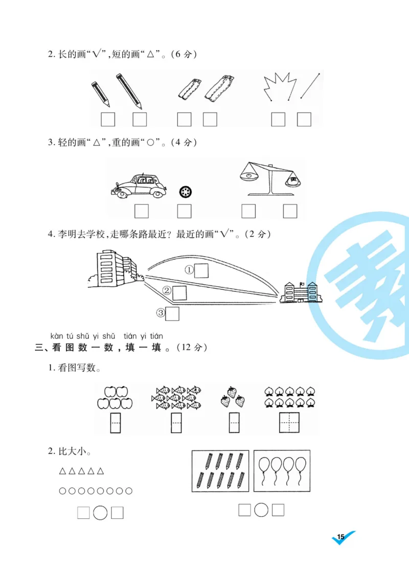 《做对题》核心素养卷-数学1年级上册（SJ）_一年级上下册资料_小学一年级学习资料-25年更新版_1-03、小学一年级数学上册_苏教版_10、电子书籍