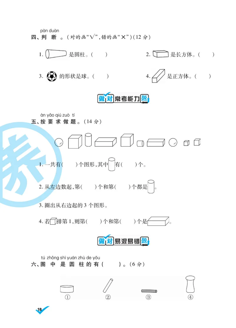 《做对题》核心素养卷-数学1年级上册（SJ）_一年级上下册资料_小学一年级学习资料-25年更新版_1-03、小学一年级数学上册_苏教版_10、电子书籍