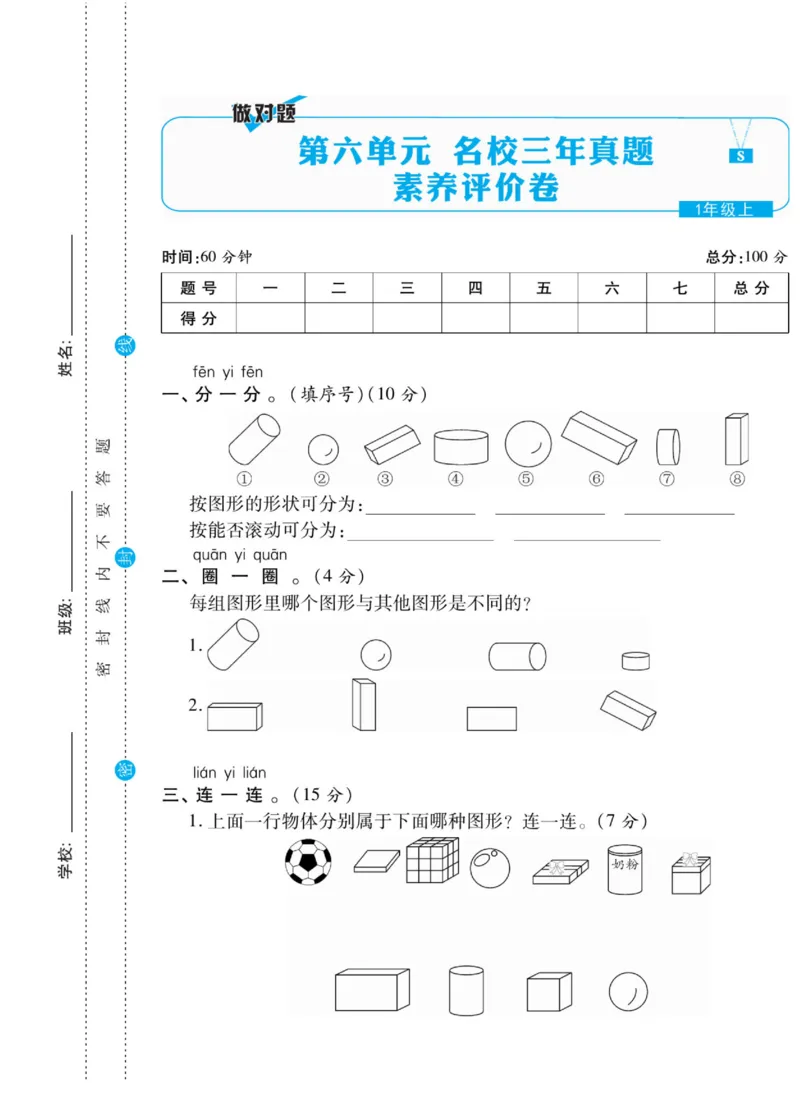 《做对题》核心素养卷-数学1年级上册（SJ）_一年级上下册资料_小学一年级学习资料-25年更新版_1-03、小学一年级数学上册_苏教版_10、电子书籍