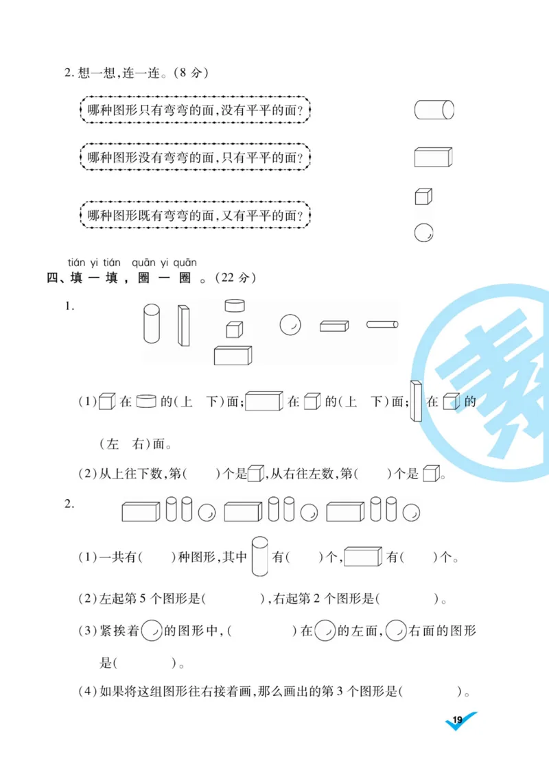 《做对题》核心素养卷-数学1年级上册（SJ）_一年级上下册资料_小学一年级学习资料-25年更新版_1-03、小学一年级数学上册_苏教版_10、电子书籍