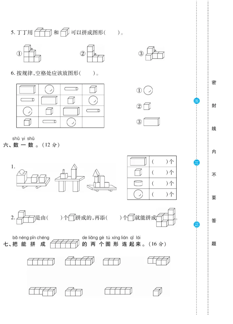 《做对题》核心素养卷-数学1年级上册（SJ）_一年级上下册资料_小学一年级学习资料-25年更新版_1-03、小学一年级数学上册_苏教版_10、电子书籍