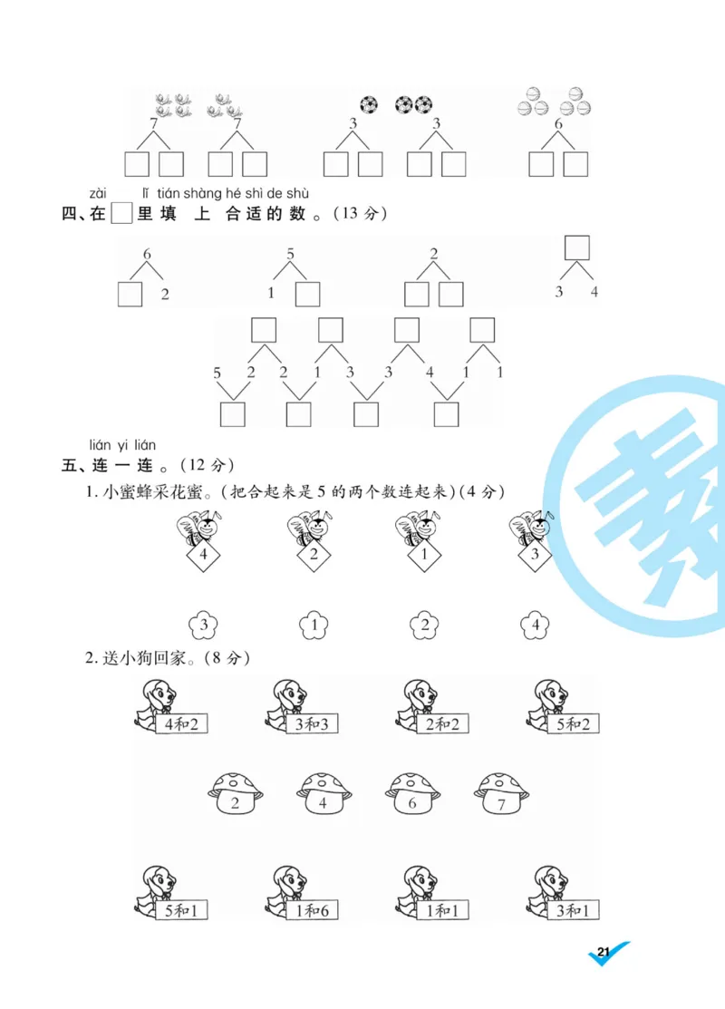 《做对题》核心素养卷-数学1年级上册（SJ）_一年级上下册资料_小学一年级学习资料-25年更新版_1-03、小学一年级数学上册_苏教版_10、电子书籍
