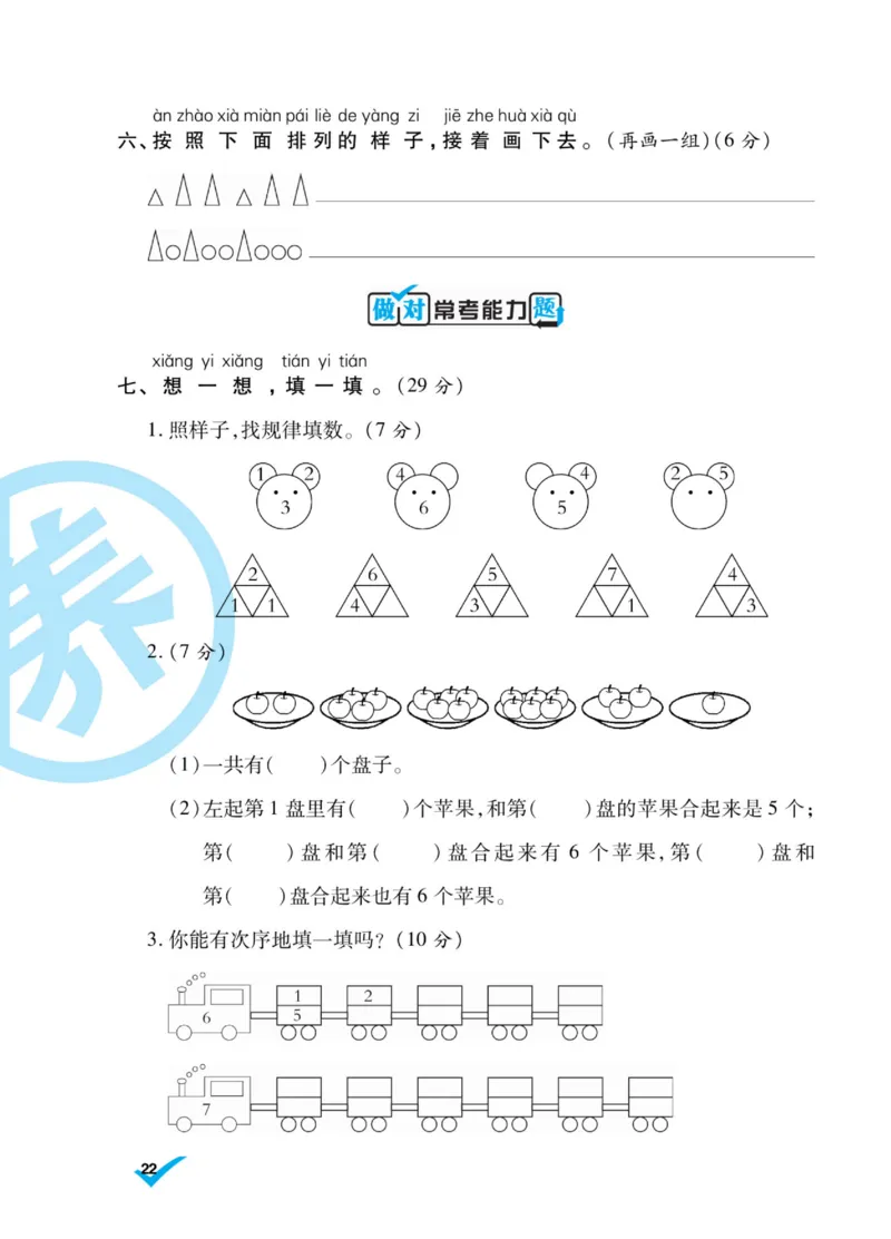 《做对题》核心素养卷-数学1年级上册（SJ）_一年级上下册资料_小学一年级学习资料-25年更新版_1-03、小学一年级数学上册_苏教版_10、电子书籍