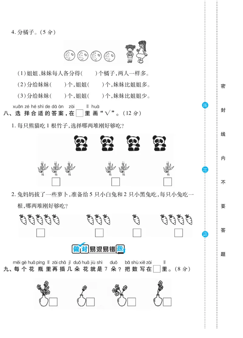 《做对题》核心素养卷-数学1年级上册（SJ）_一年级上下册资料_小学一年级学习资料-25年更新版_1-03、小学一年级数学上册_苏教版_10、电子书籍