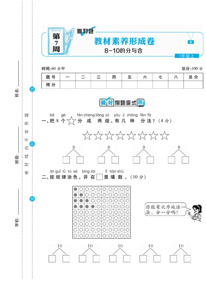 《做对题》核心素养卷-数学1年级上册（SJ）_一年级上下册资料_小学一年级学习资料-25年更新版_1-03、小学一年级数学上册_苏教版_10、电子书籍