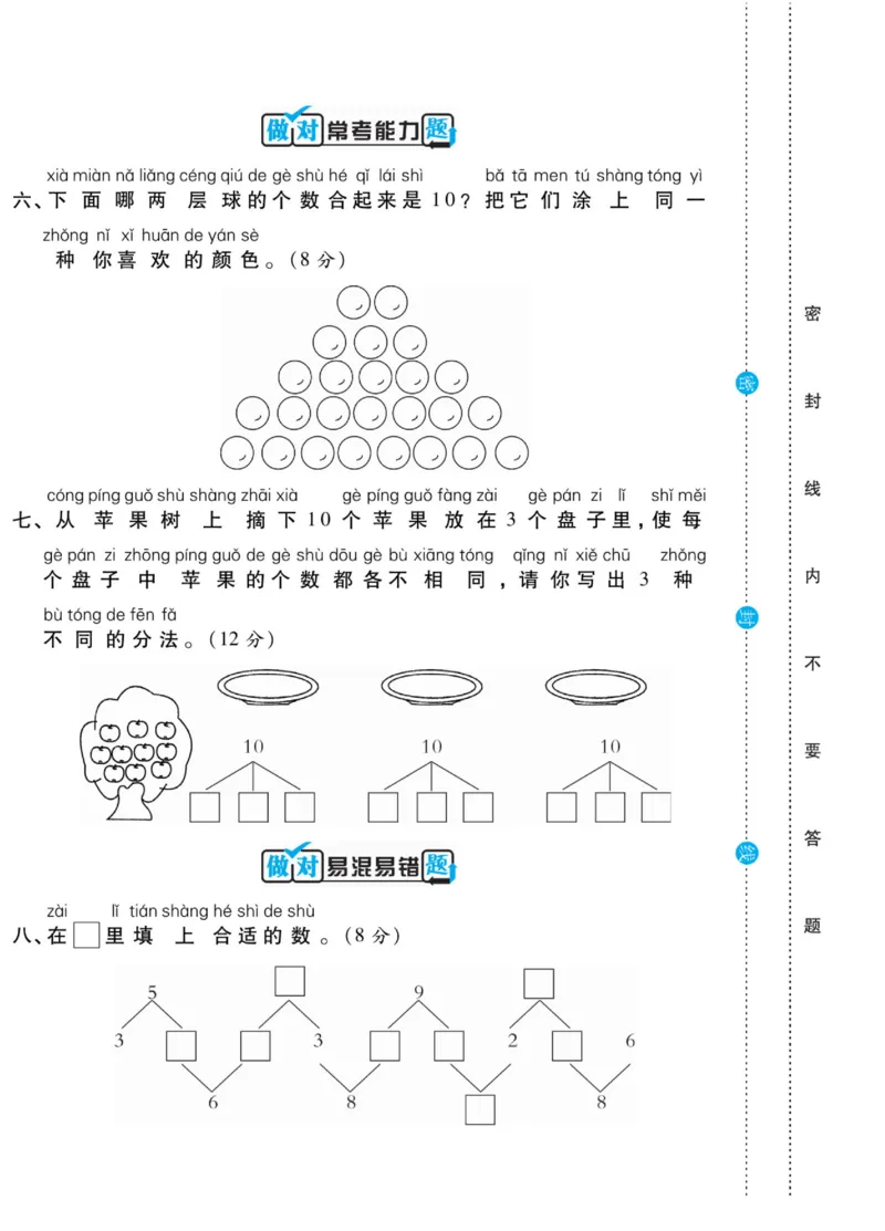 《做对题》核心素养卷-数学1年级上册（SJ）_一年级上下册资料_小学一年级学习资料-25年更新版_1-03、小学一年级数学上册_苏教版_10、电子书籍