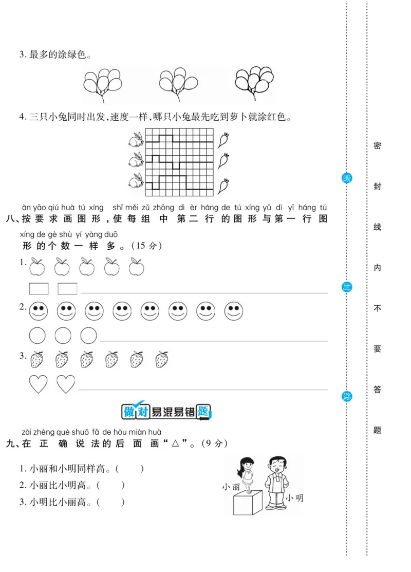 《做对题》核心素养卷-数学1年级上册（SJ）_一年级上下册资料_小学一年级学习资料-25年更新版_1-03、小学一年级数学上册_苏教版_10、电子书籍