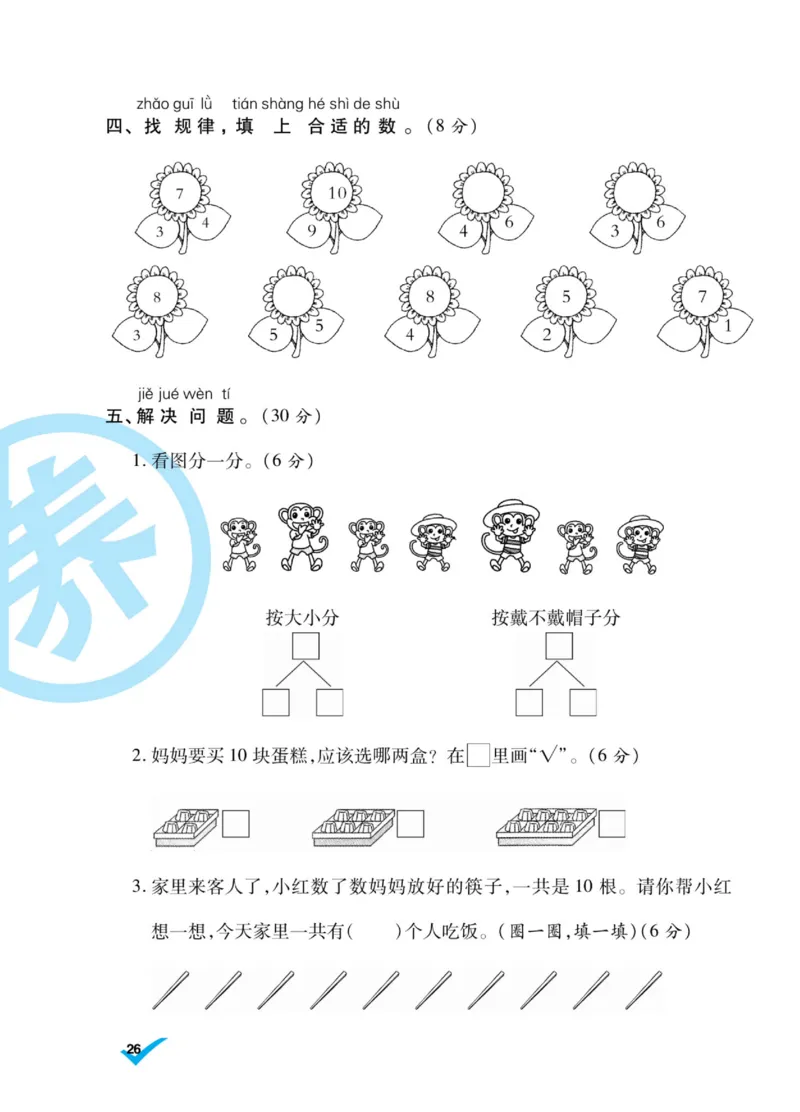 《做对题》核心素养卷-数学1年级上册（SJ）_一年级上下册资料_小学一年级学习资料-25年更新版_1-03、小学一年级数学上册_苏教版_10、电子书籍