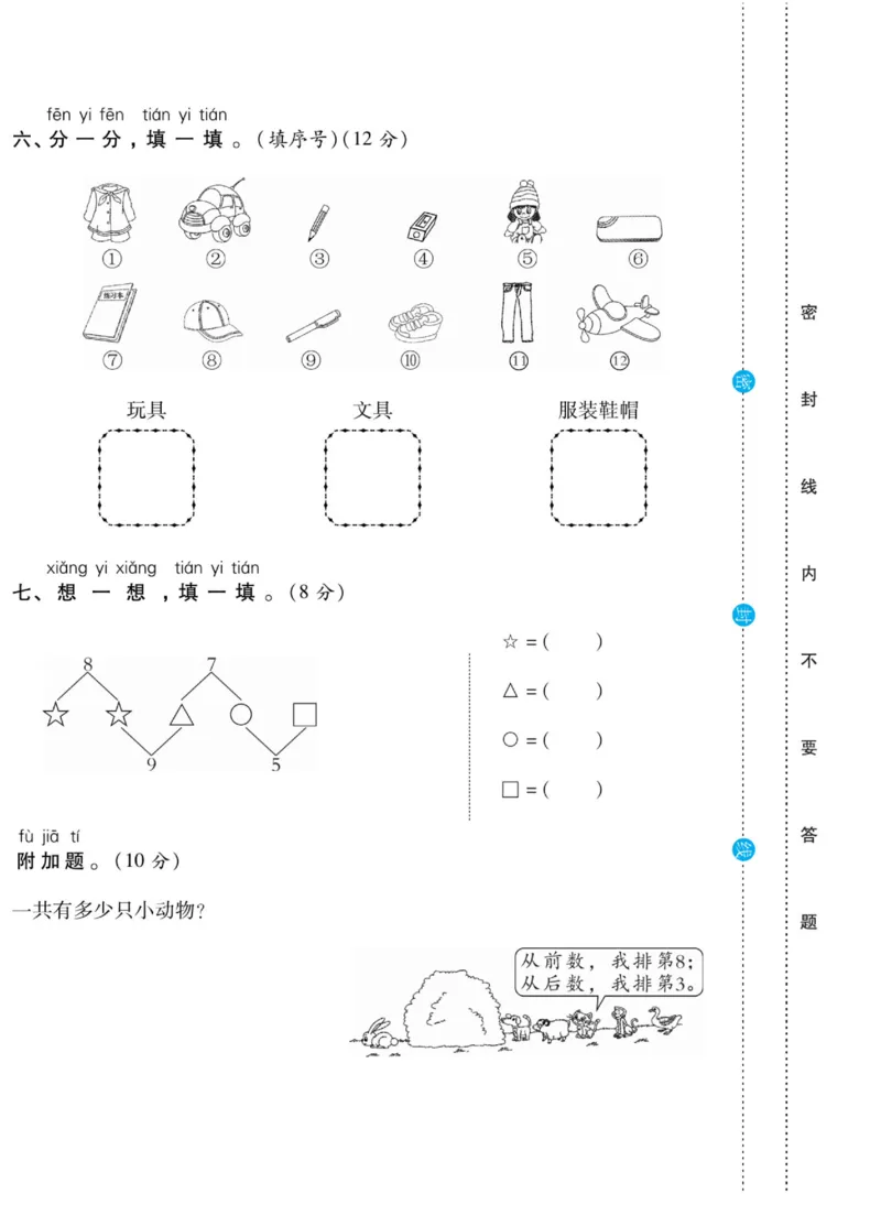 《做对题》核心素养卷-数学1年级上册（SJ）_一年级上下册资料_小学一年级学习资料-25年更新版_1-03、小学一年级数学上册_苏教版_10、电子书籍