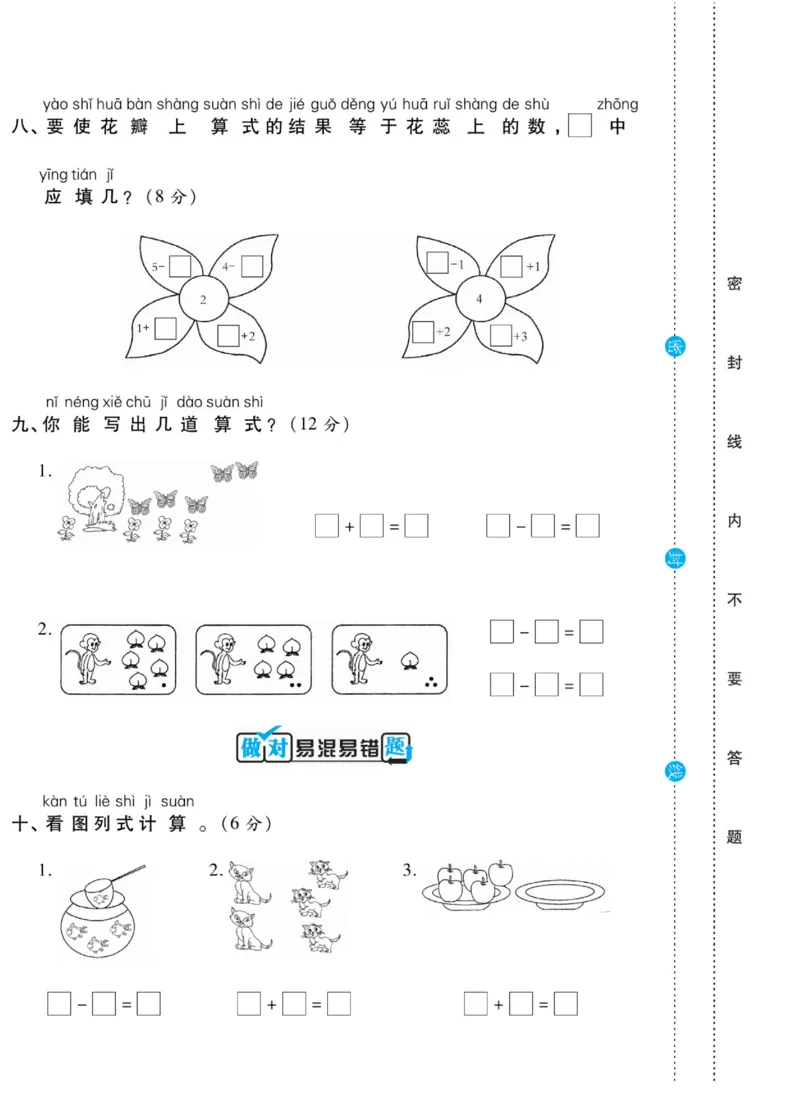 《做对题》核心素养卷-数学1年级上册（SJ）_一年级上下册资料_小学一年级学习资料-25年更新版_1-03、小学一年级数学上册_苏教版_10、电子书籍