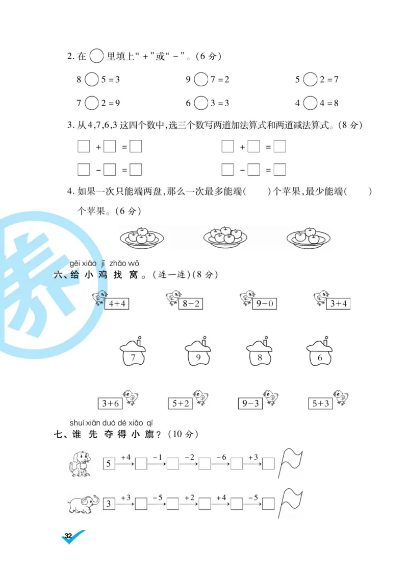 《做对题》核心素养卷-数学1年级上册（SJ）_一年级上下册资料_小学一年级学习资料-25年更新版_1-03、小学一年级数学上册_苏教版_10、电子书籍