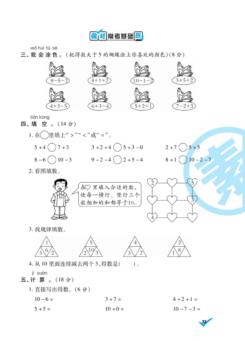 《做对题》核心素养卷-数学1年级上册（SJ）_一年级上下册资料_小学一年级学习资料-25年更新版_1-03、小学一年级数学上册_苏教版_10、电子书籍
