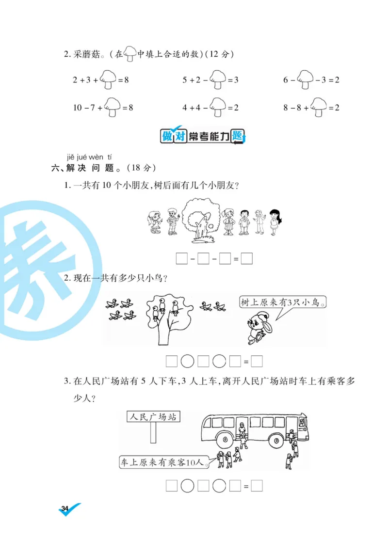 《做对题》核心素养卷-数学1年级上册（SJ）_一年级上下册资料_小学一年级学习资料-25年更新版_1-03、小学一年级数学上册_苏教版_10、电子书籍