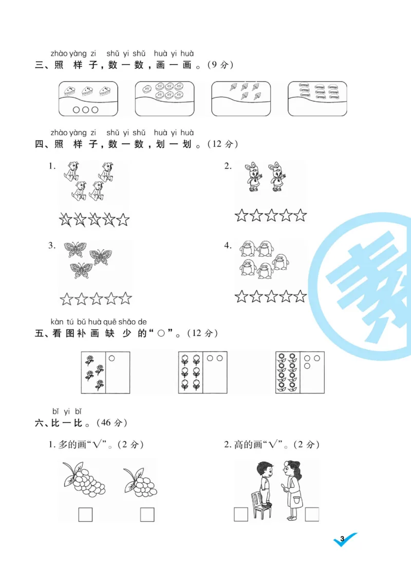 《做对题》核心素养卷-数学1年级上册（SJ）_一年级上下册资料_小学一年级学习资料-25年更新版_1-03、小学一年级数学上册_苏教版_10、电子书籍