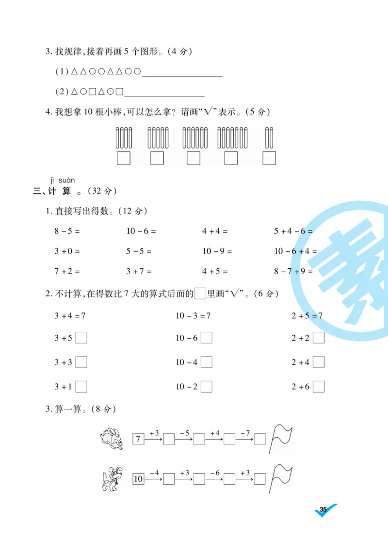 《做对题》核心素养卷-数学1年级上册（SJ）_一年级上下册资料_小学一年级学习资料-25年更新版_1-03、小学一年级数学上册_苏教版_10、电子书籍