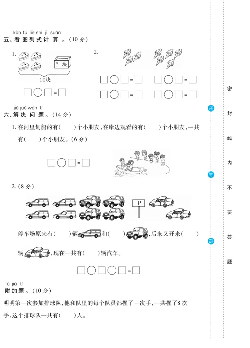 《做对题》核心素养卷-数学1年级上册（SJ）_一年级上下册资料_小学一年级学习资料-25年更新版_1-03、小学一年级数学上册_苏教版_10、电子书籍
