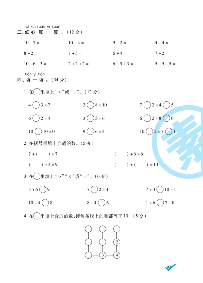 《做对题》核心素养卷-数学1年级上册（SJ）_一年级上下册资料_小学一年级学习资料-25年更新版_1-03、小学一年级数学上册_苏教版_10、电子书籍