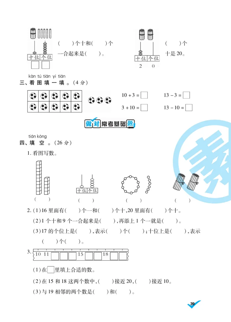《做对题》核心素养卷-数学1年级上册（SJ）_一年级上下册资料_小学一年级学习资料-25年更新版_1-03、小学一年级数学上册_苏教版_10、电子书籍