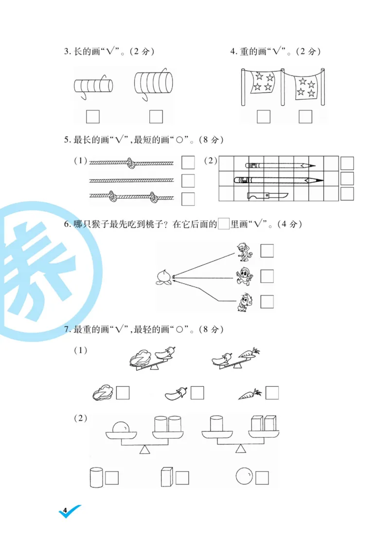 《做对题》核心素养卷-数学1年级上册（SJ）_一年级上下册资料_小学一年级学习资料-25年更新版_1-03、小学一年级数学上册_苏教版_10、电子书籍