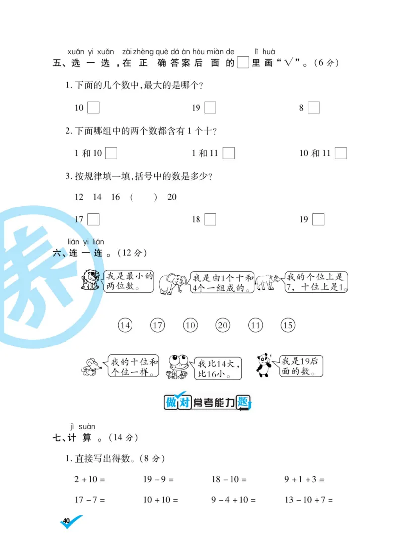 《做对题》核心素养卷-数学1年级上册（SJ）_一年级上下册资料_小学一年级学习资料-25年更新版_1-03、小学一年级数学上册_苏教版_10、电子书籍