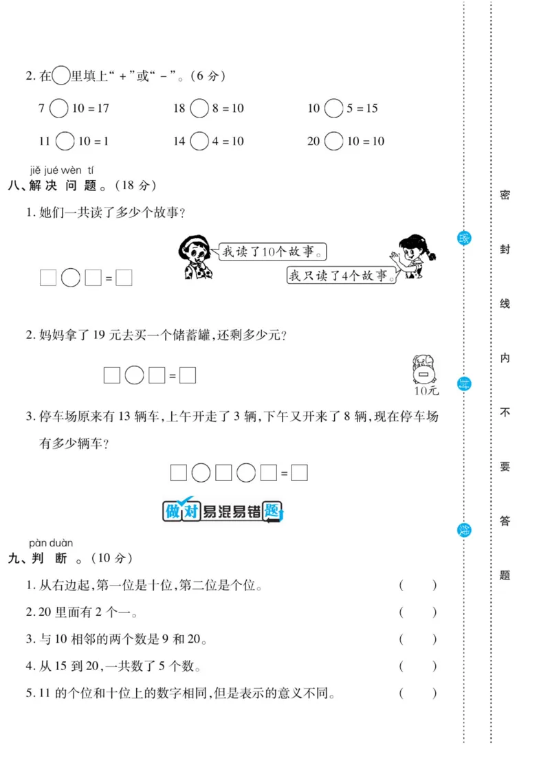 《做对题》核心素养卷-数学1年级上册（SJ）_一年级上下册资料_小学一年级学习资料-25年更新版_1-03、小学一年级数学上册_苏教版_10、电子书籍