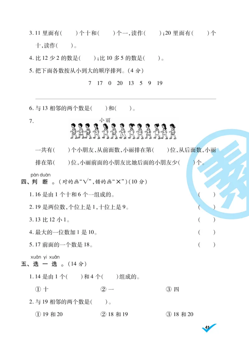 《做对题》核心素养卷-数学1年级上册（SJ）_一年级上下册资料_小学一年级学习资料-25年更新版_1-03、小学一年级数学上册_苏教版_10、电子书籍