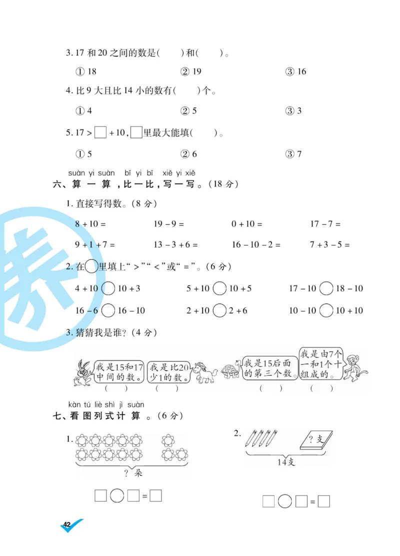 《做对题》核心素养卷-数学1年级上册（SJ）_一年级上下册资料_小学一年级学习资料-25年更新版_1-03、小学一年级数学上册_苏教版_10、电子书籍