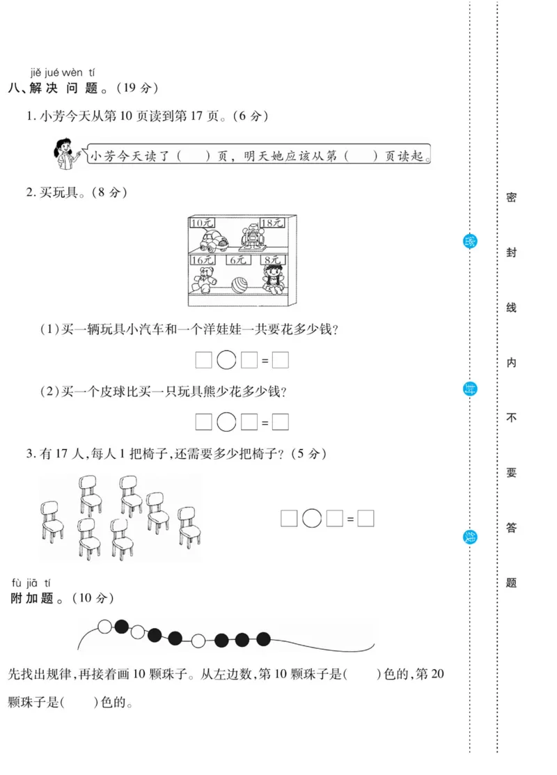 《做对题》核心素养卷-数学1年级上册（SJ）_一年级上下册资料_小学一年级学习资料-25年更新版_1-03、小学一年级数学上册_苏教版_10、电子书籍