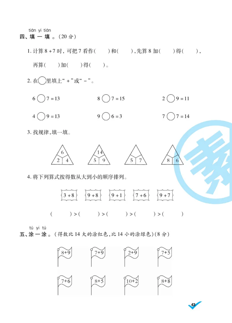 《做对题》核心素养卷-数学1年级上册（SJ）_一年级上下册资料_小学一年级学习资料-25年更新版_1-03、小学一年级数学上册_苏教版_10、电子书籍