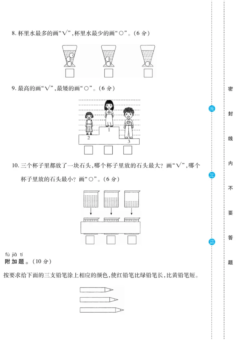 《做对题》核心素养卷-数学1年级上册（SJ）_一年级上下册资料_小学一年级学习资料-25年更新版_1-03、小学一年级数学上册_苏教版_10、电子书籍
