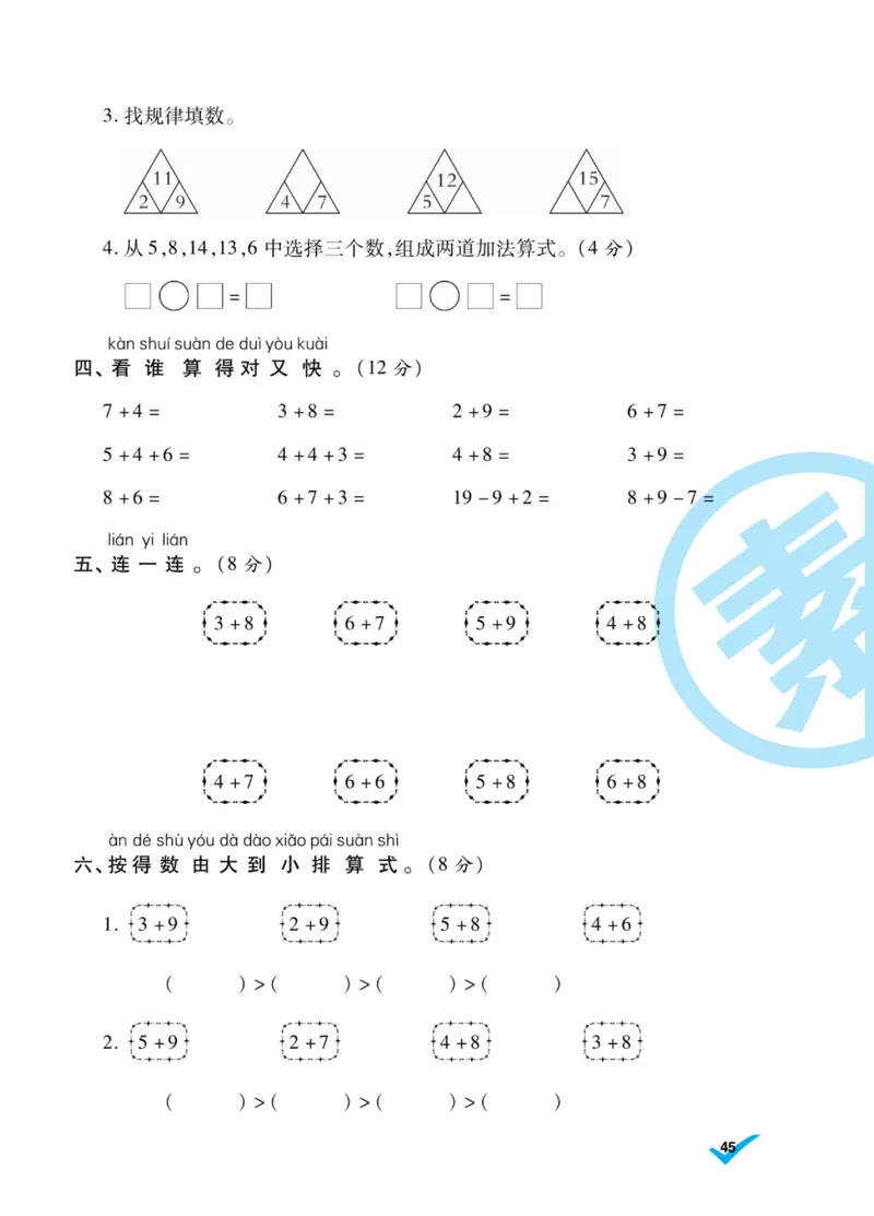 《做对题》核心素养卷-数学1年级上册（SJ）_一年级上下册资料_小学一年级学习资料-25年更新版_1-03、小学一年级数学上册_苏教版_10、电子书籍